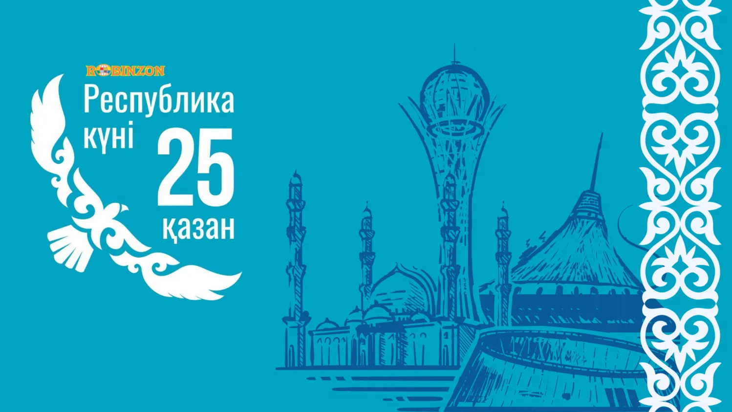 День Республики