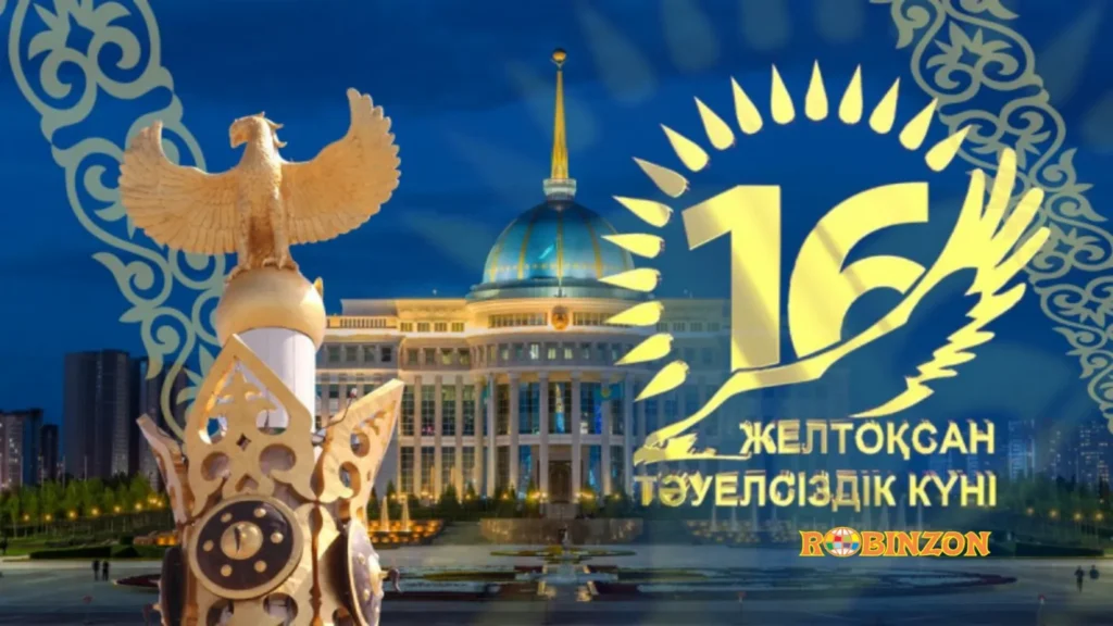 День Независимости!