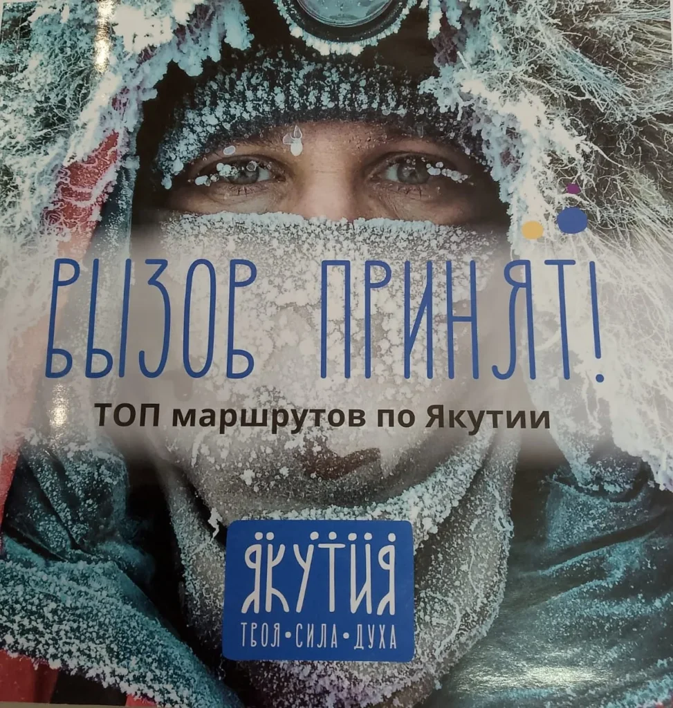 Якутия_2026_05_3